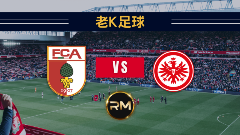11-05 德甲 奧格斯堡 vs 法蘭克福 3 奧格斯堡-VS-法蘭克福